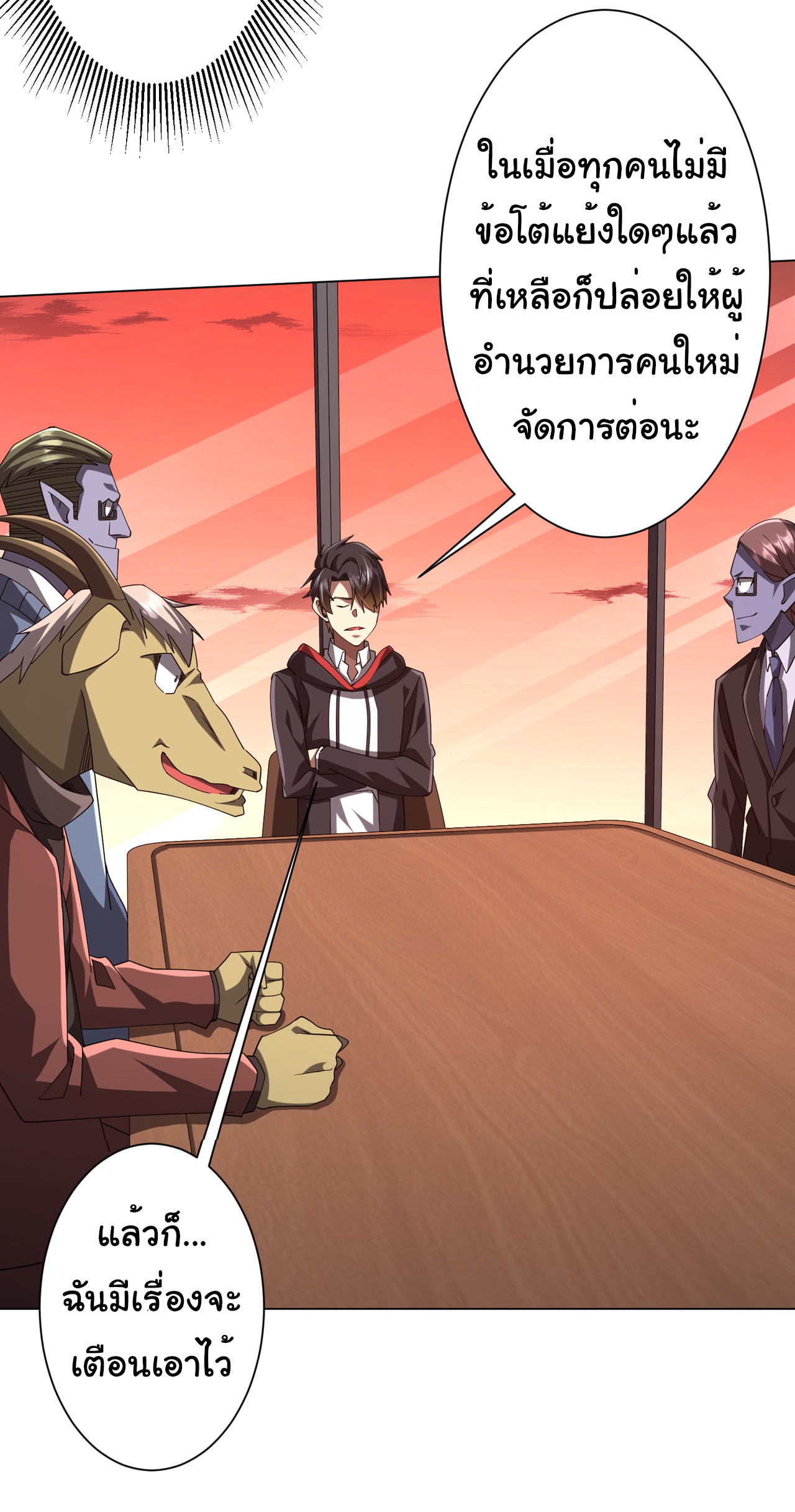 Start with trillions of coins ตอนที่ 109 หน้า 22