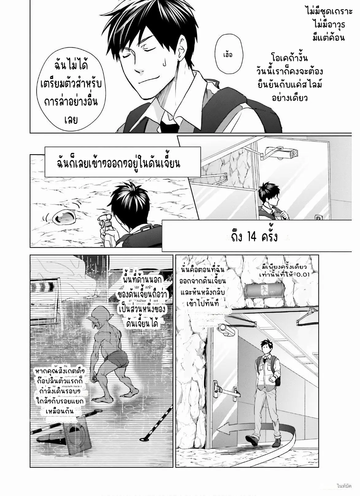ทาสบริษัทที่กลายเป็นอันดับ1ของโลก ตอนที่ 10 หน้า 6