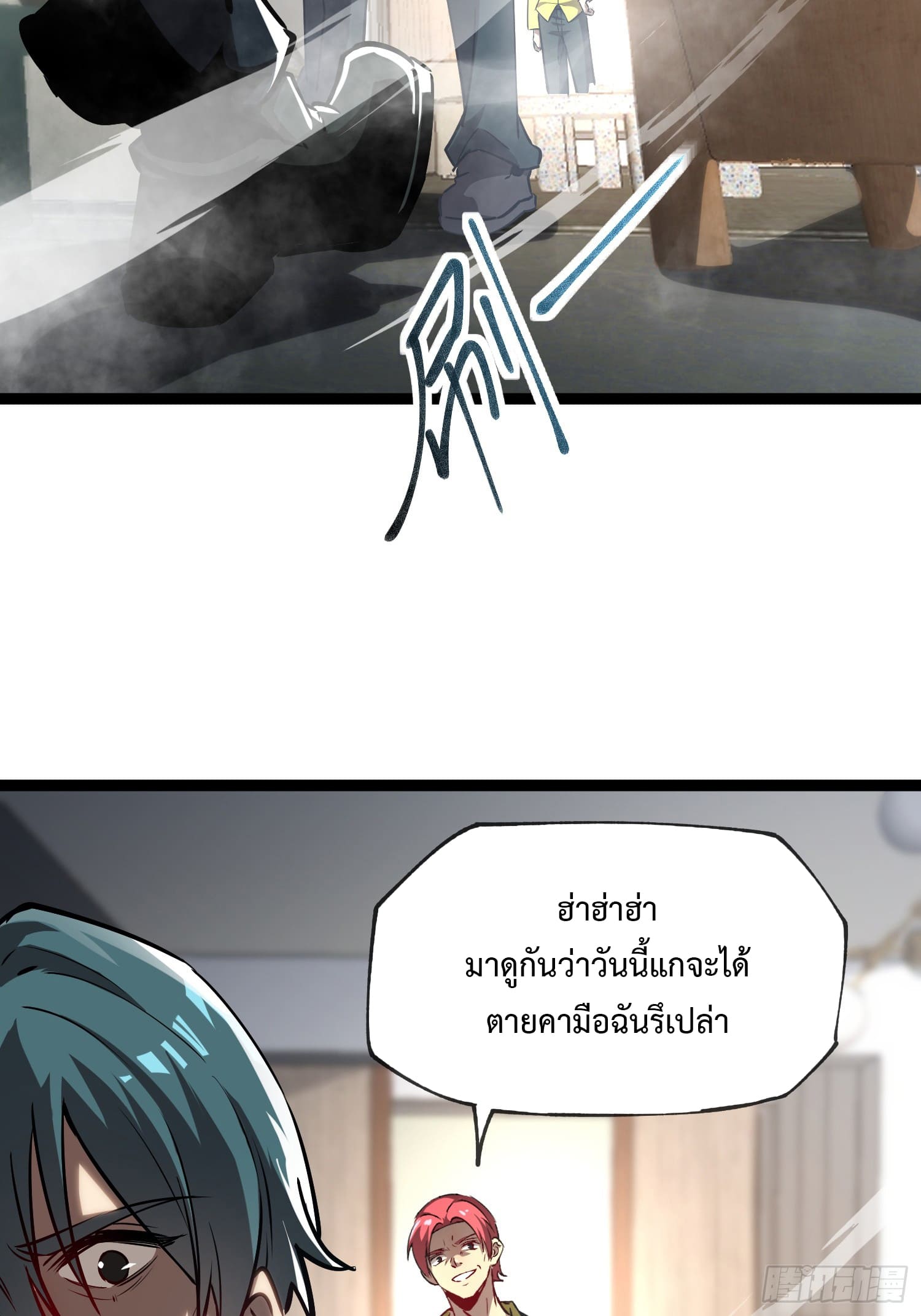 Seed of the Abyss - เมล็ดพันธุ์แห่งนรก ตอนที่ 6 หน้า 27