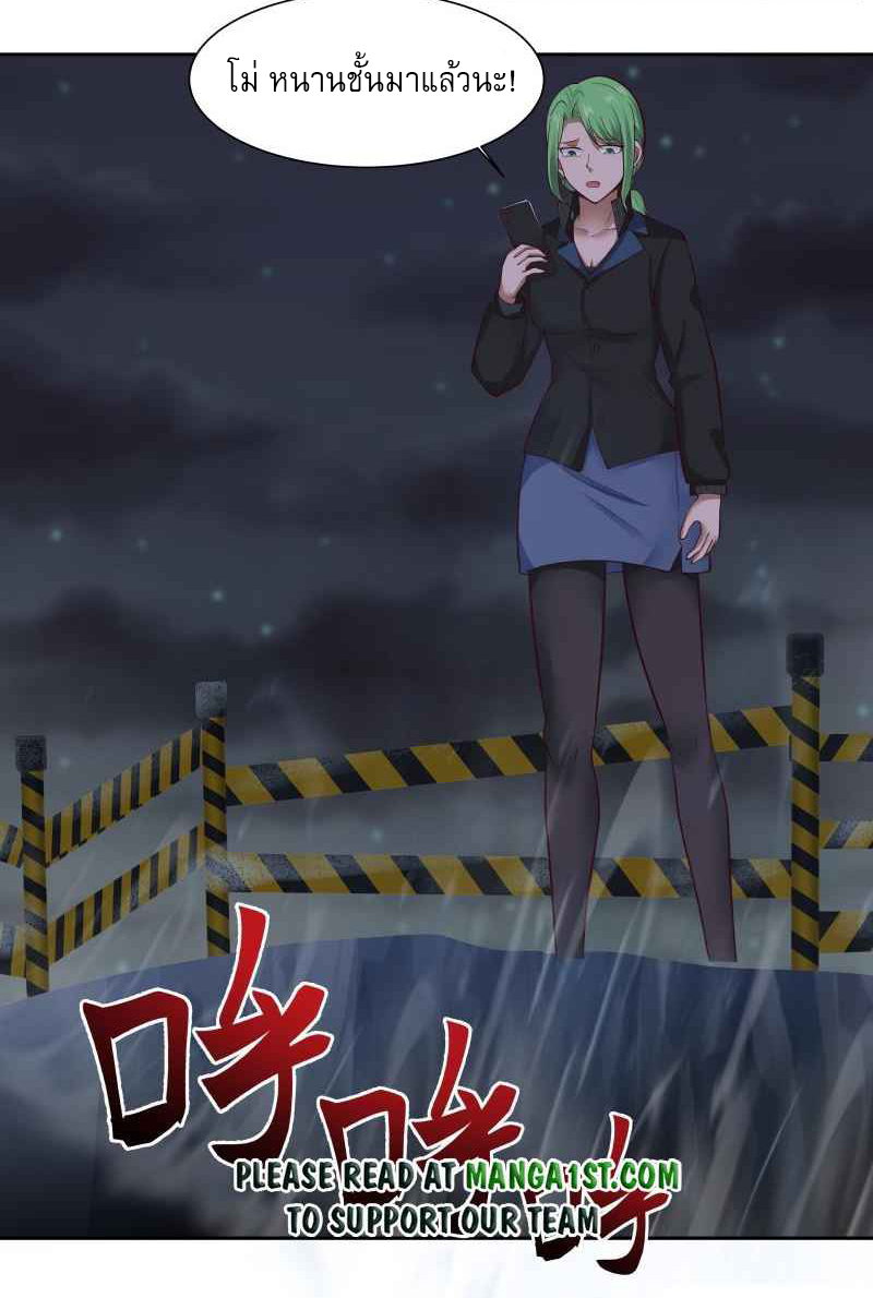 I have dragon in my body ตอนที่ 293 หน้า 13