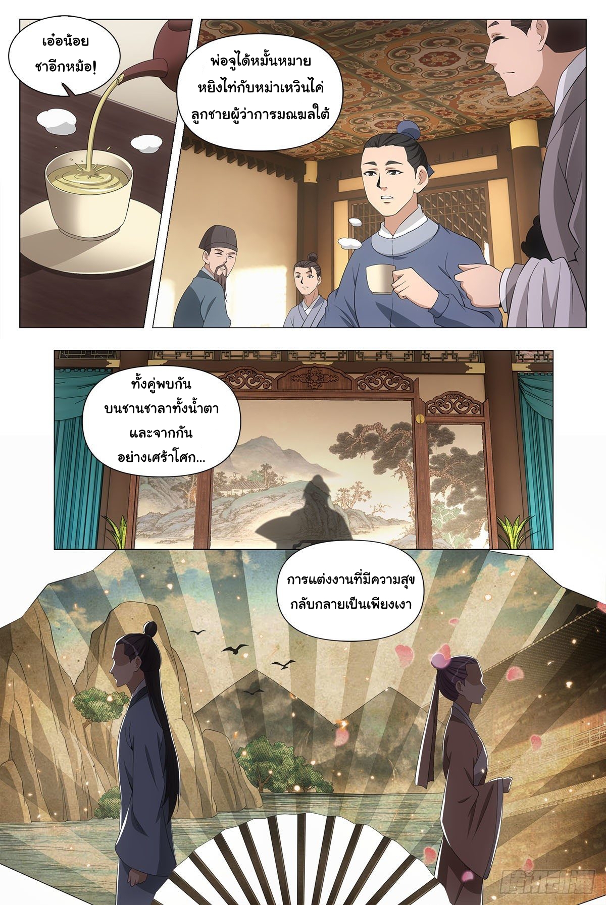 Great Zhou Immort Officials - ข้าราชการอมตะ ตอนที่ 42 หน้า 2