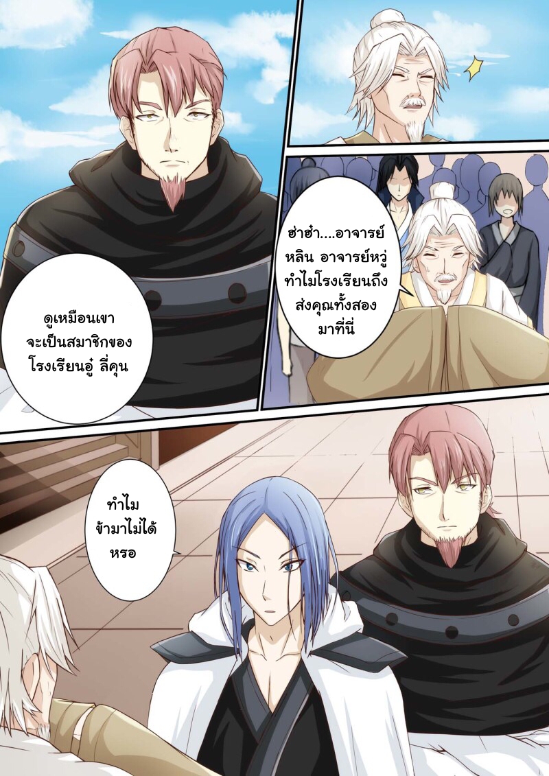 การแก้แค้นของชายผู้โดดเดี่ยว ตอนที่ 28 หน้า 3