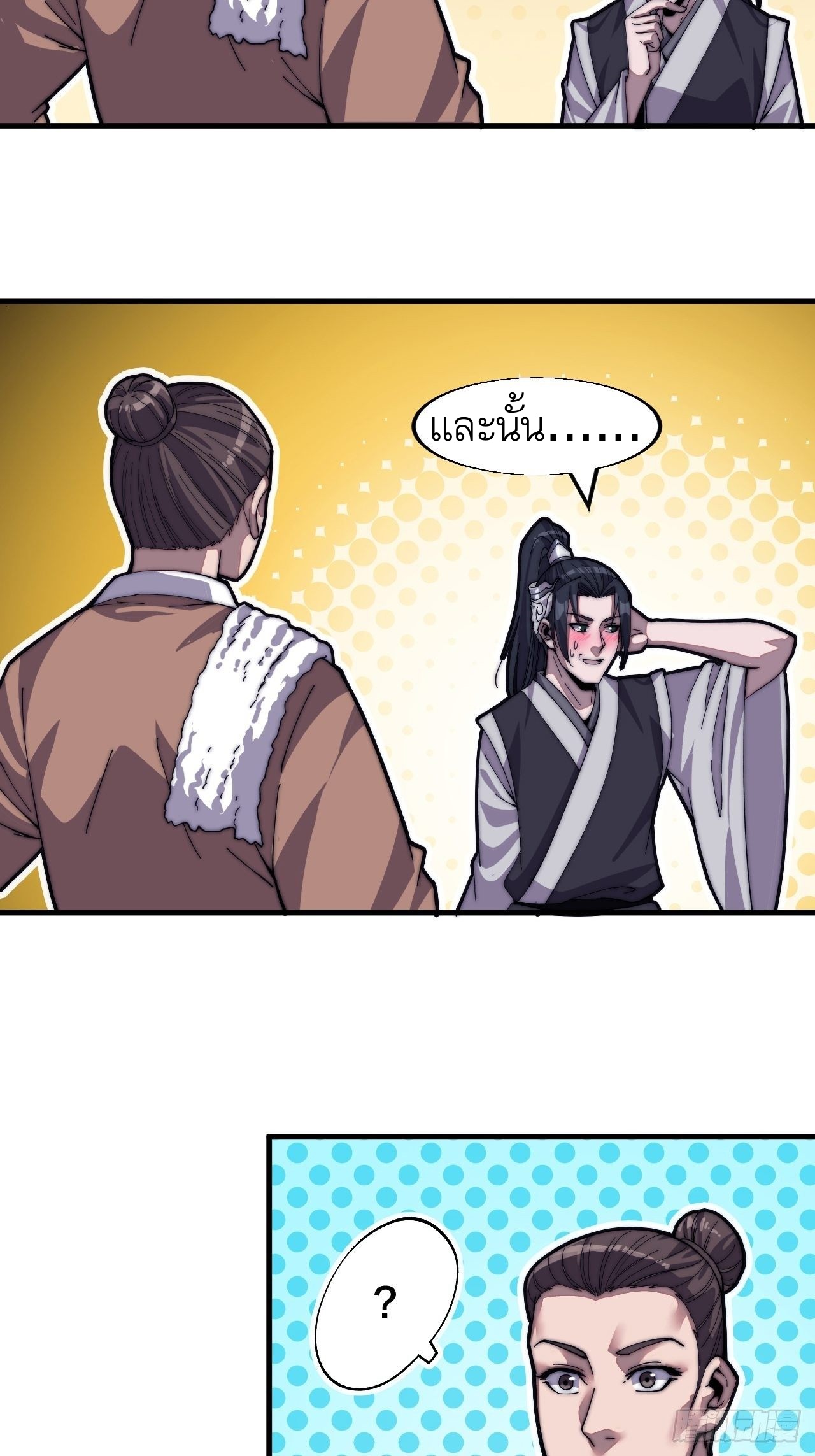 Starting a Mountain ตอนที่ 33 หน้า 19