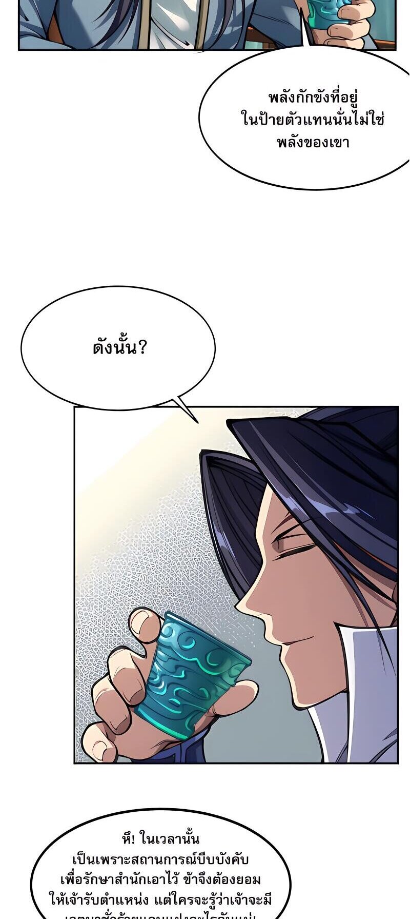 Starting with the Transmigration เกิดใหม่ในต่างโลกกับระบบคำสาปมรณะ (ชนจีน) ตอนที่ 6 หน้า 26