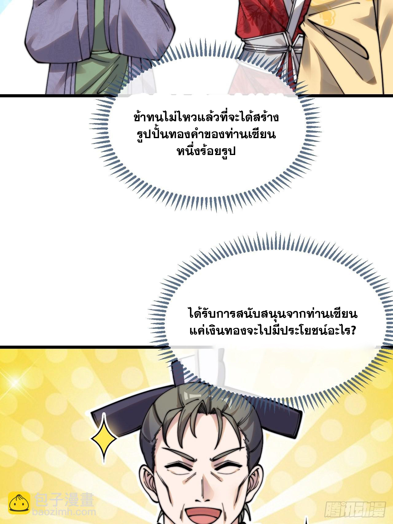 บุรุษที่มีโชค คงไม่ใช่ข้าแล้วแหละ ตอนที่ 118 หน้า 6