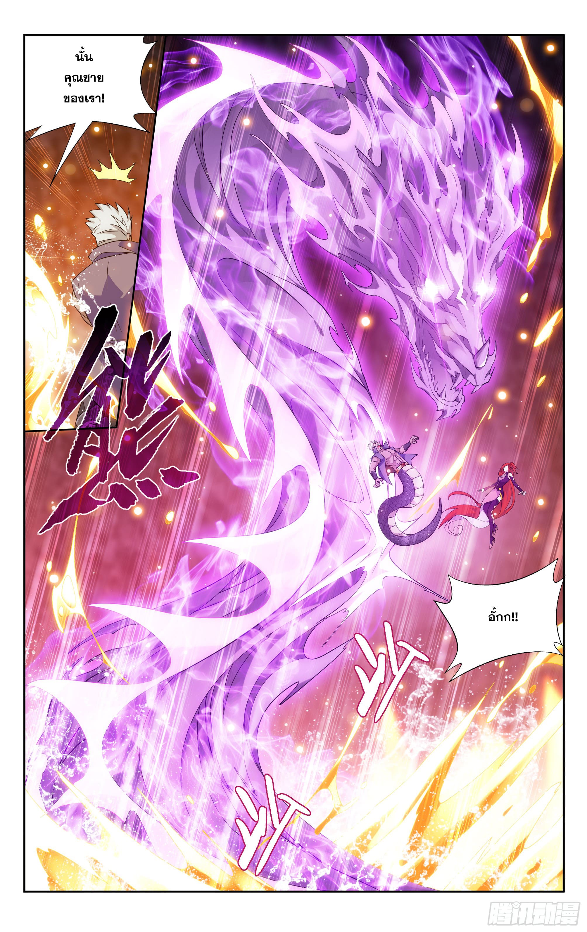 Doupo Cangqiong (ชนจีน) ตอนที่ 96 หน้า 15