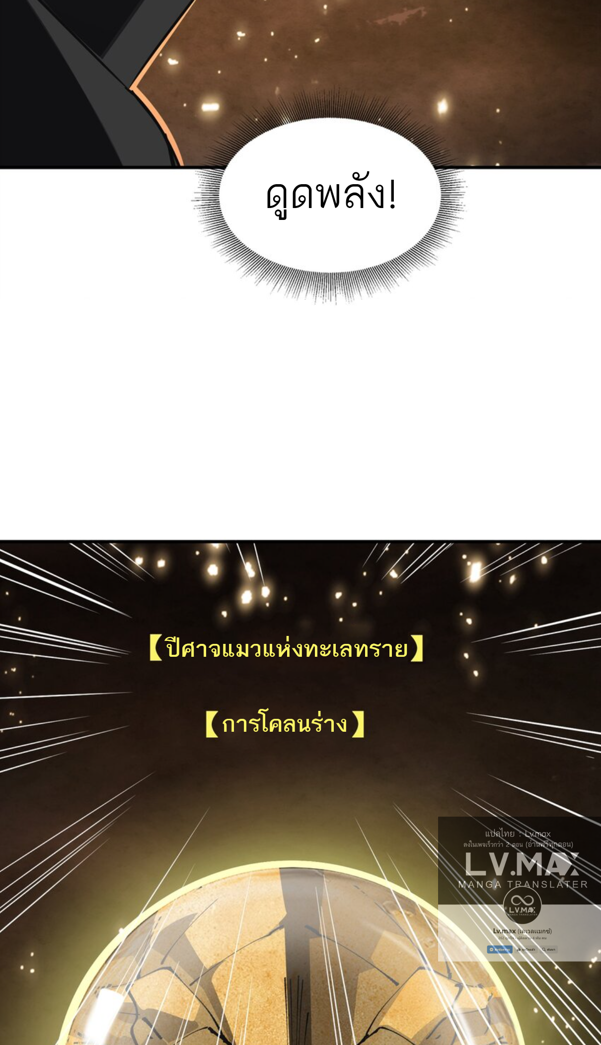 The Evolution ย้อนเวลากลับมาเพื่อกู้โลก ตอนที่ 22 หน้า 31