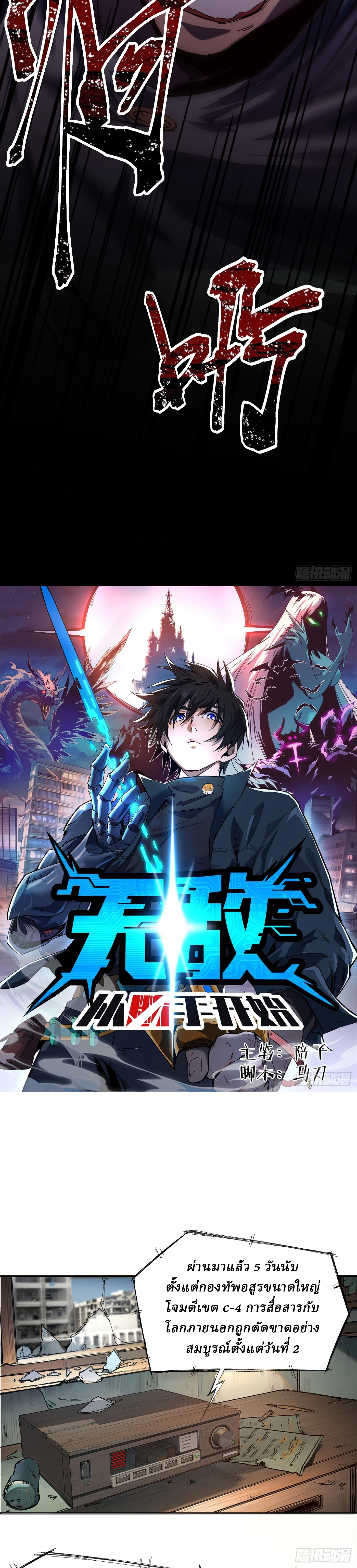 Invincibility Begins with a Broken Hand ตอนที่ 1 หน้า 4