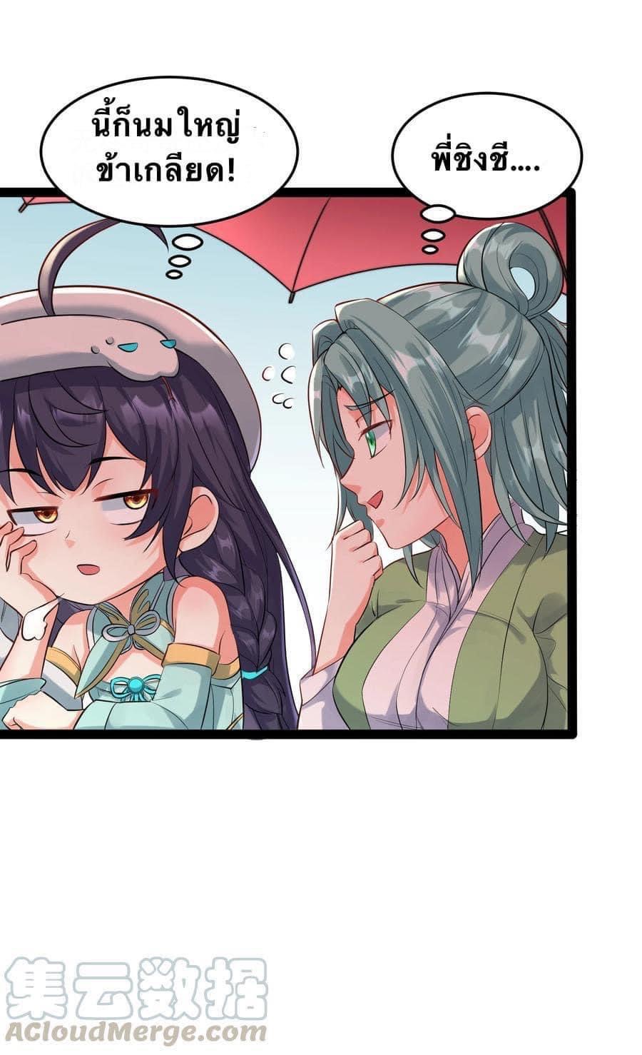 เทพวายร้ายกลับชาติมาเกิดใหม่ ตอนที่ 37 หน้า 6