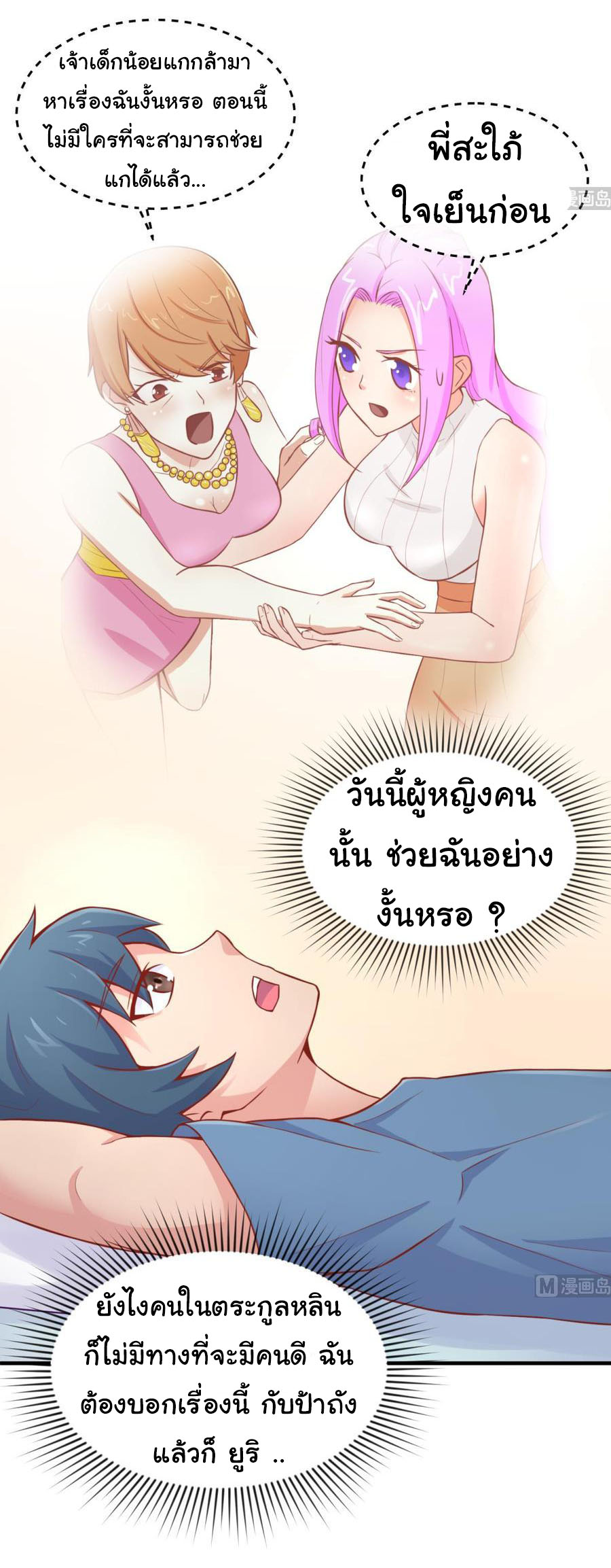 เทพเซียนหมอ ของยัยเทพธิดา ตอนที่ 69 หน้า 2