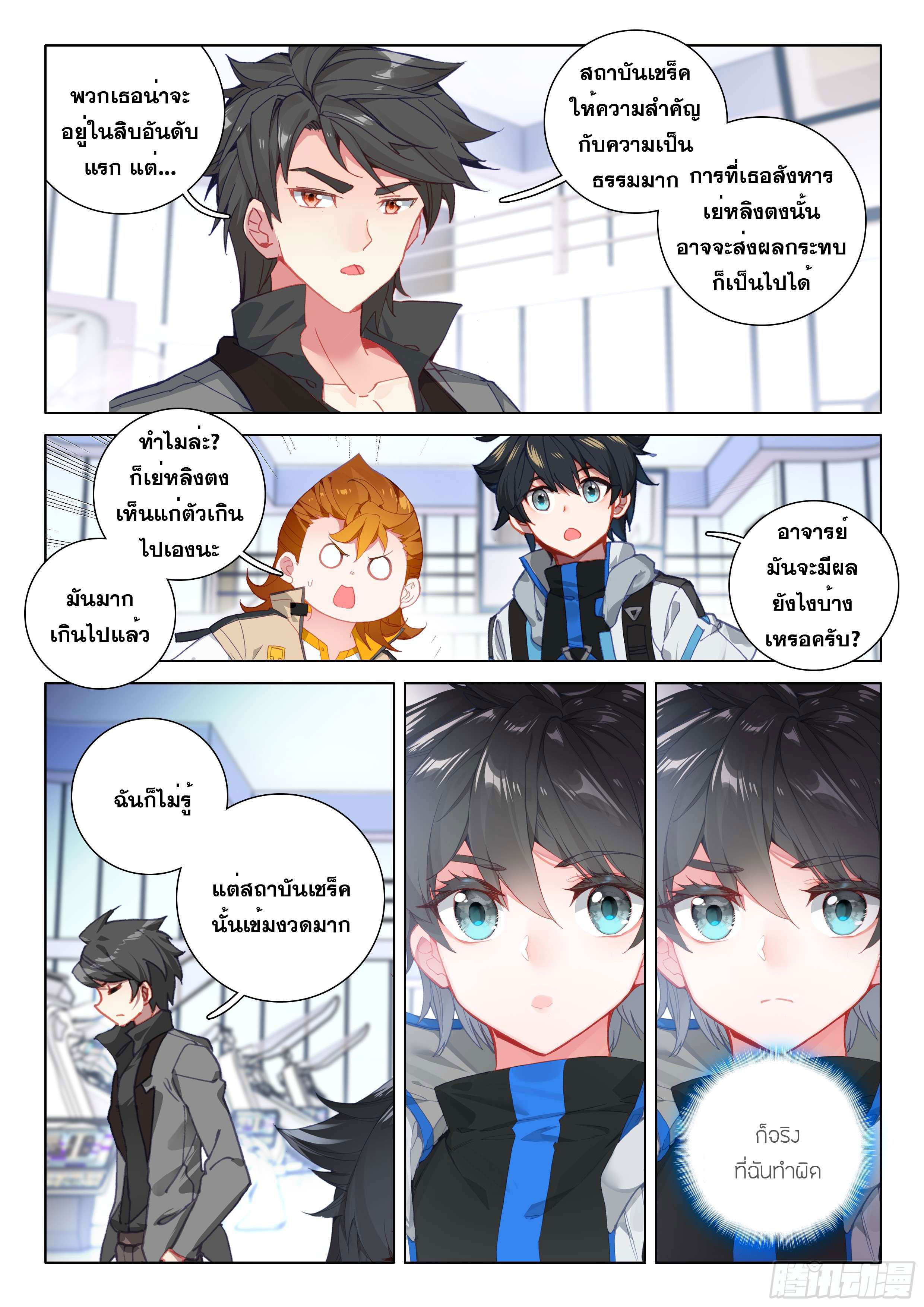 Soul Land IV – The Ultimate Combat มหาศึกการต่อสู้ ตอนที่ 18 หน้า 15