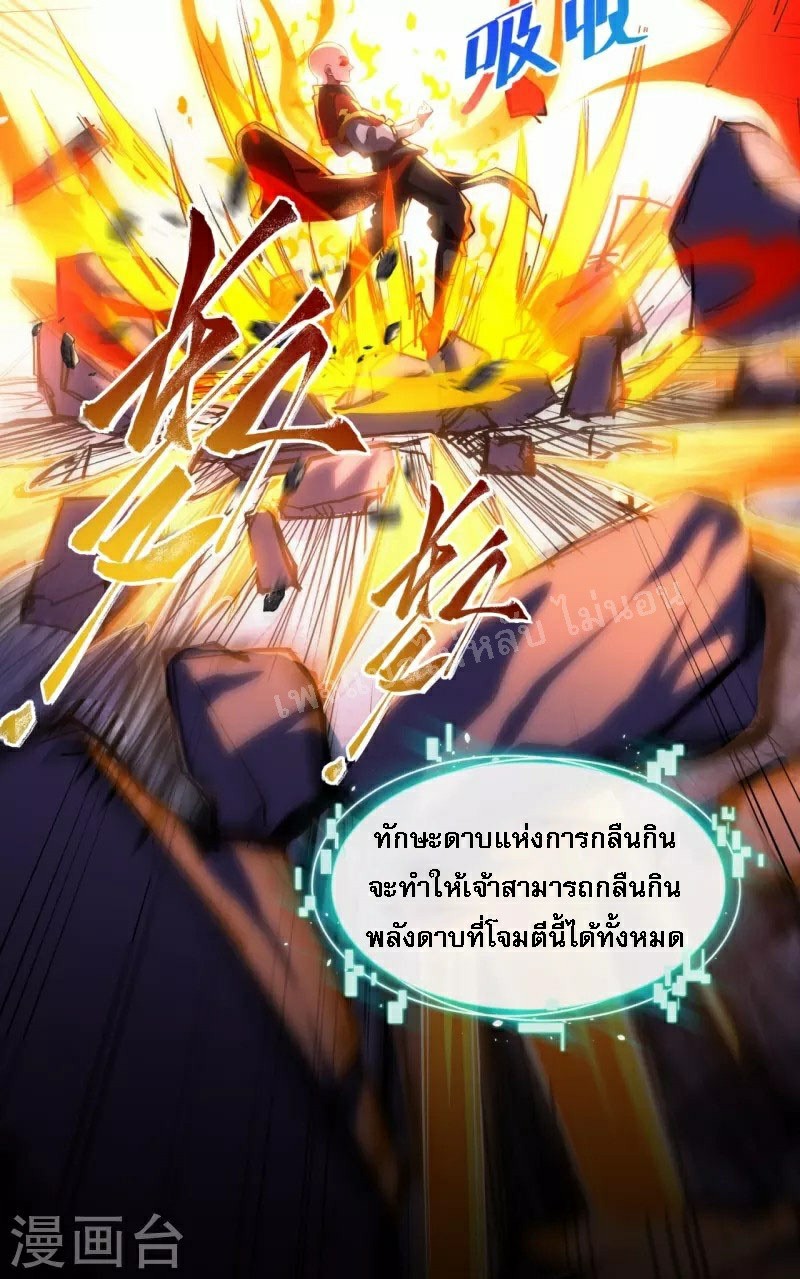 |.ข้านี่แหละราชันย์เทพสวรรค์แห่งพิภพ ตอนที่ 6 หน้า 26