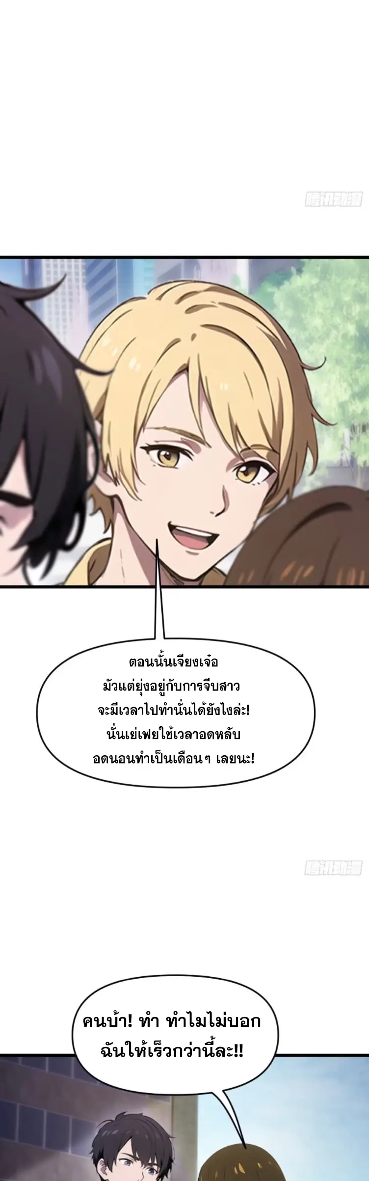 [ชนจีน]หลังถูกเลิกจ้าง ก็ได้ระบบพันล้าน ฉันจะอัพเกรด!!! ตอนที่ 15 หน้า 21