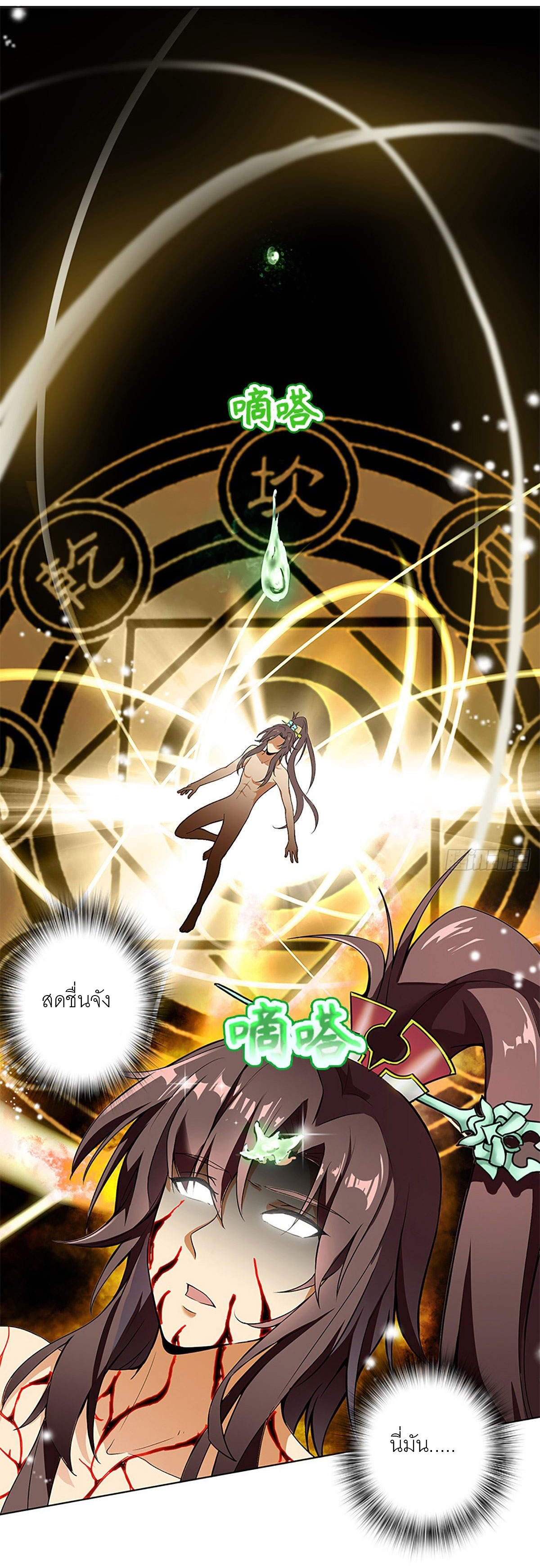 ปรมาจารย์แห่งพระเจ้า ตอนที่ 3 หน้า 2