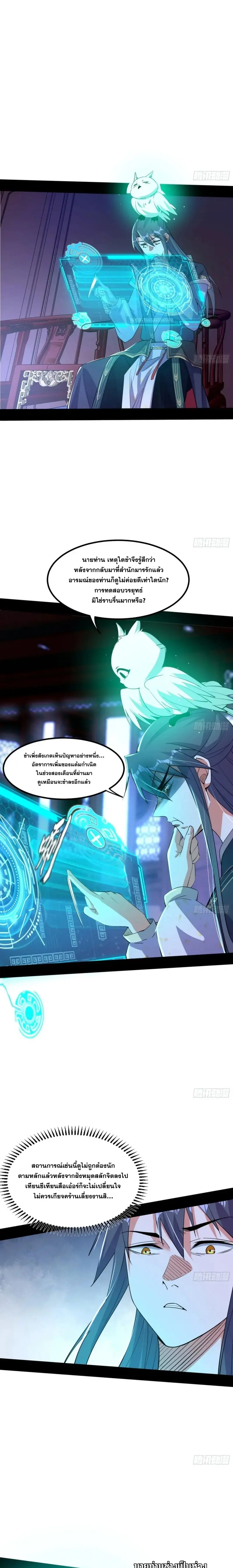 I'm an Evil God ข้าคือจักรพรรดิปีศาจ ตอนที่ 395 หน้า 3