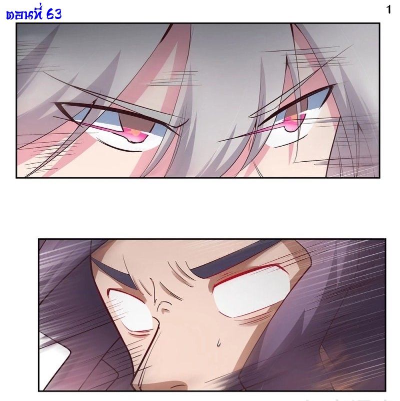 Above All Gods เทพยุทธเหนือเทวะ ตอนที่ 63 หน้า 2