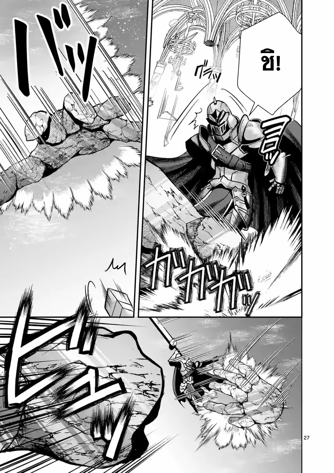 Moto Shogun no Undead Knight ตอนที่ 15 หน้า 27