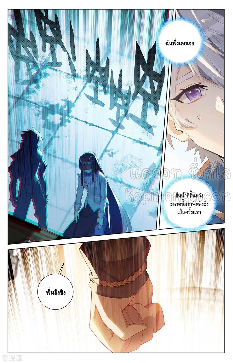 Absolute resonance ตอนที่ 89 หน้า 10