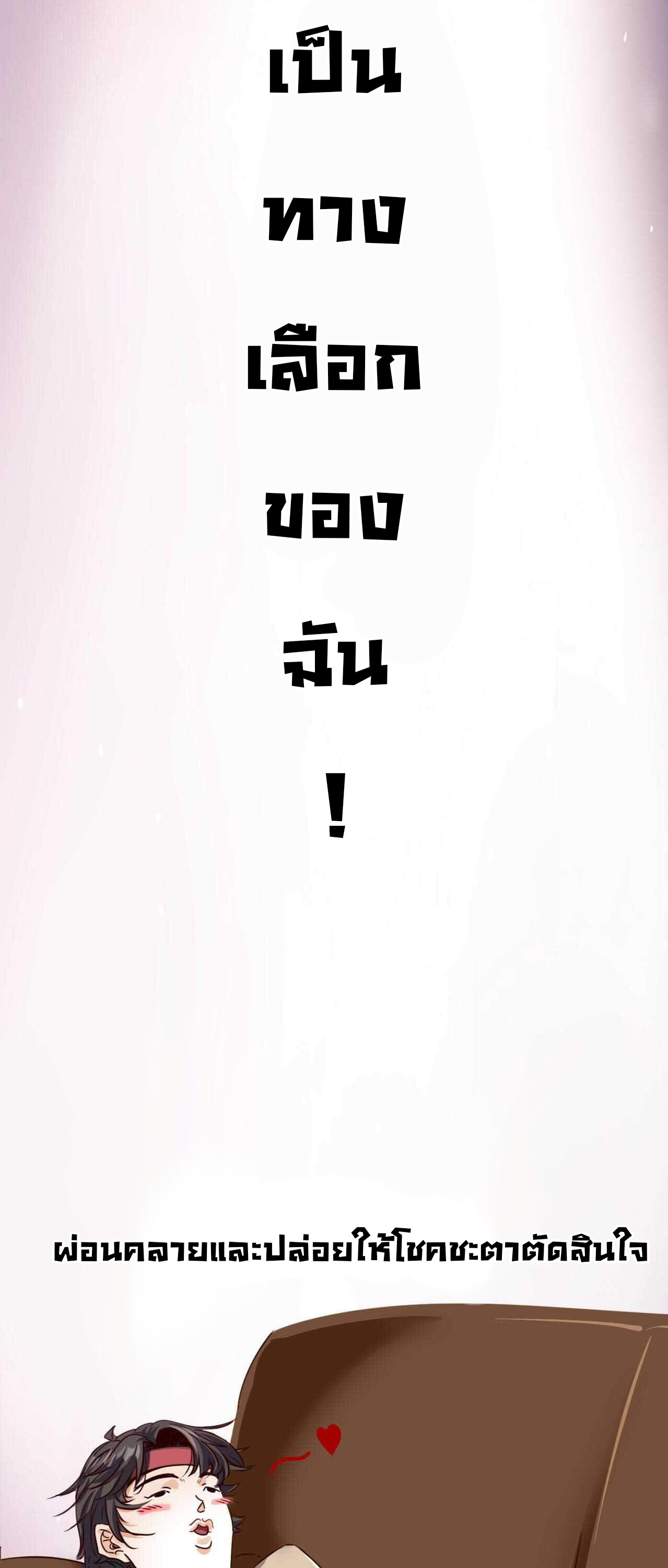 บังเอิญกลายเป็นเทพ ตอนที่ 1 หน้า 6