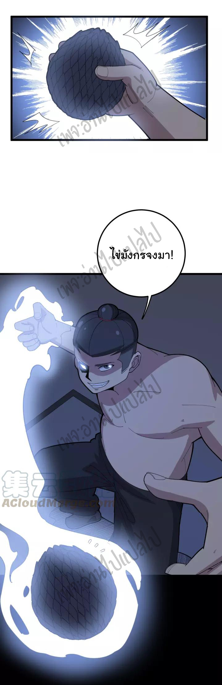 Bad Hand Witch Doctor สุดยอดพ่อมดหมอผี ตอนที่ 99 หน้า 29