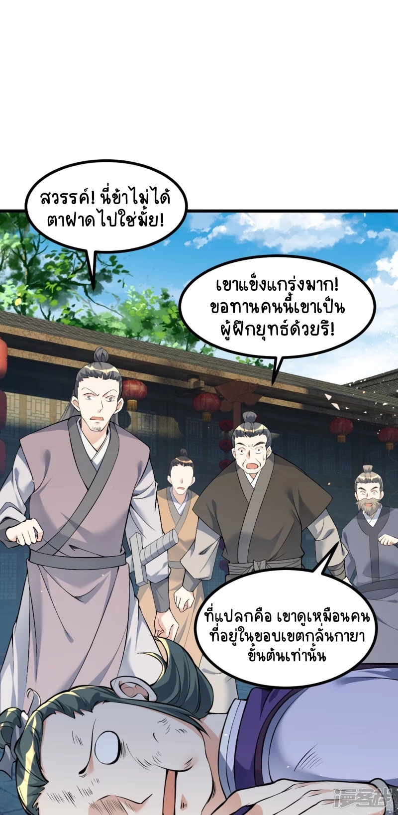 บรรพบุรุษผู้ขัดเกลากายา (ทันจีน) ตอนที่ 5 หน้า 3