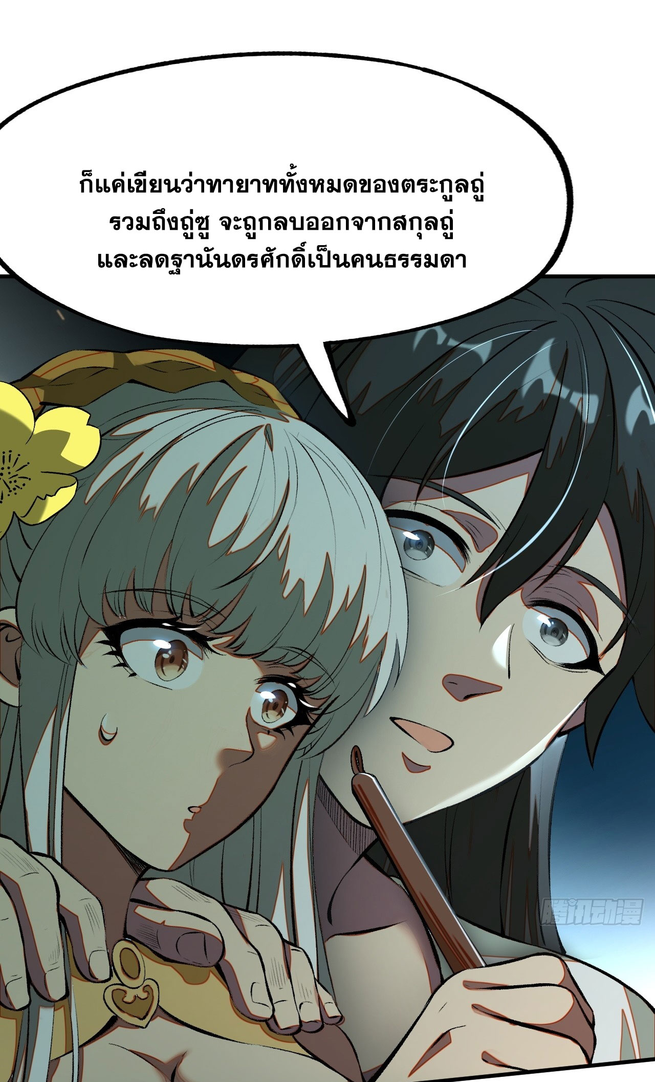 หากไม่ระวัง ชื่อจะถูกจารึกไว้ในประวัติศาสตร์ ตอนที่ 4 หน้า 12