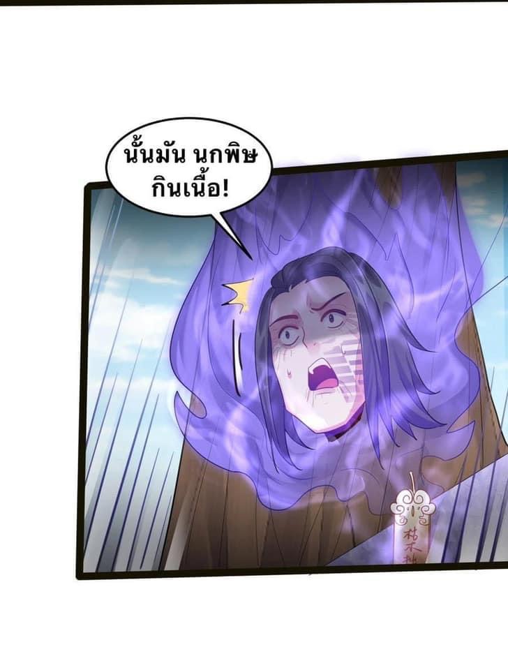 เทพวายร้ายกลับชาติมาเกิดใหม่ ตอนที่ 27 หน้า 7