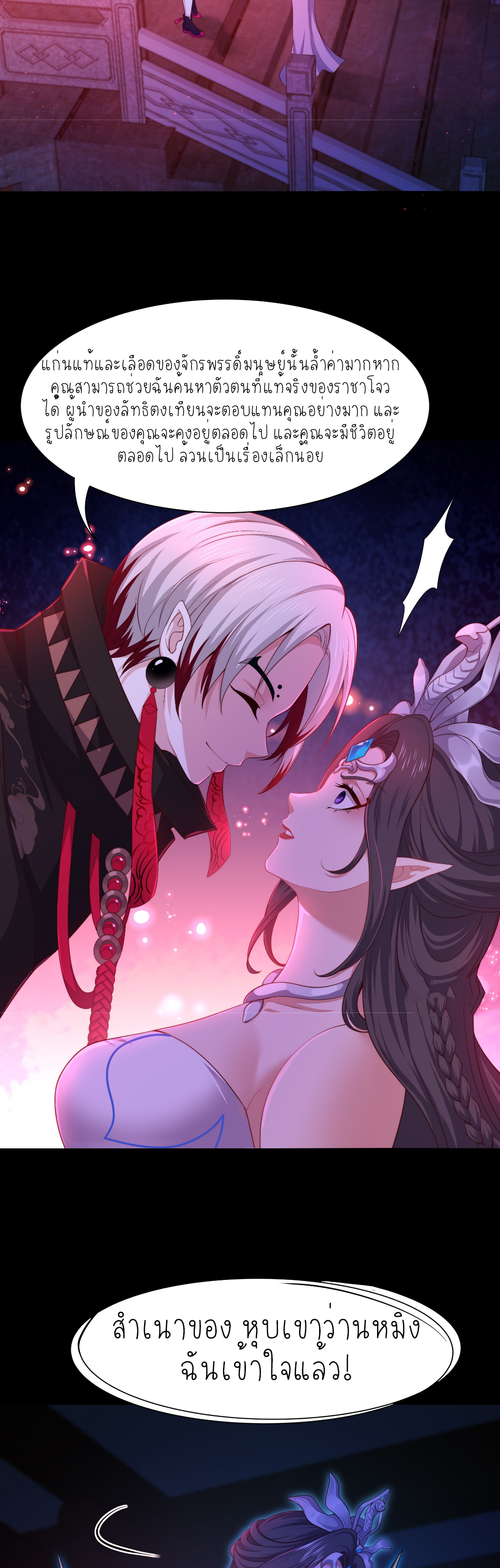 ตายในเกม เกิดใหม่ในร่างราชาปีศาจ ตอนที่ 16 หน้า 5