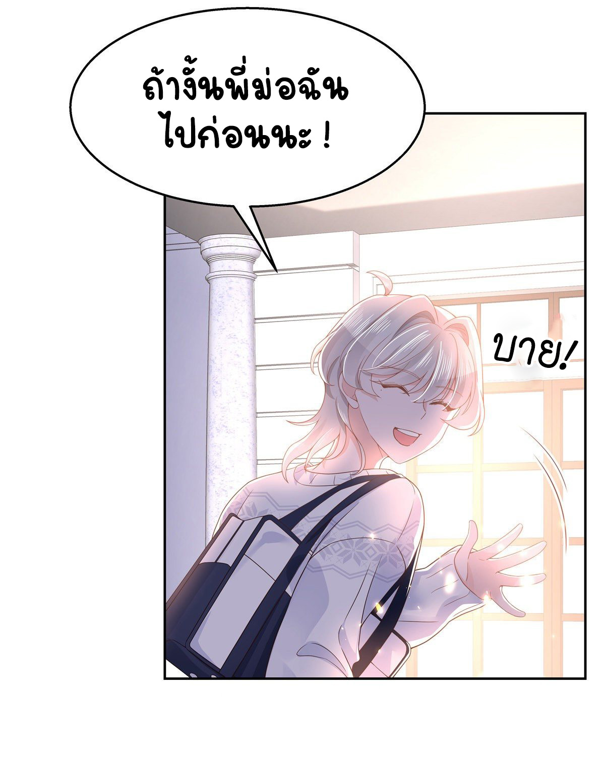 เจ้าชายโรงเรียนแห่งชาติเป็นเด็กผู้หญิง ตอนที่ 93 หน้า 3