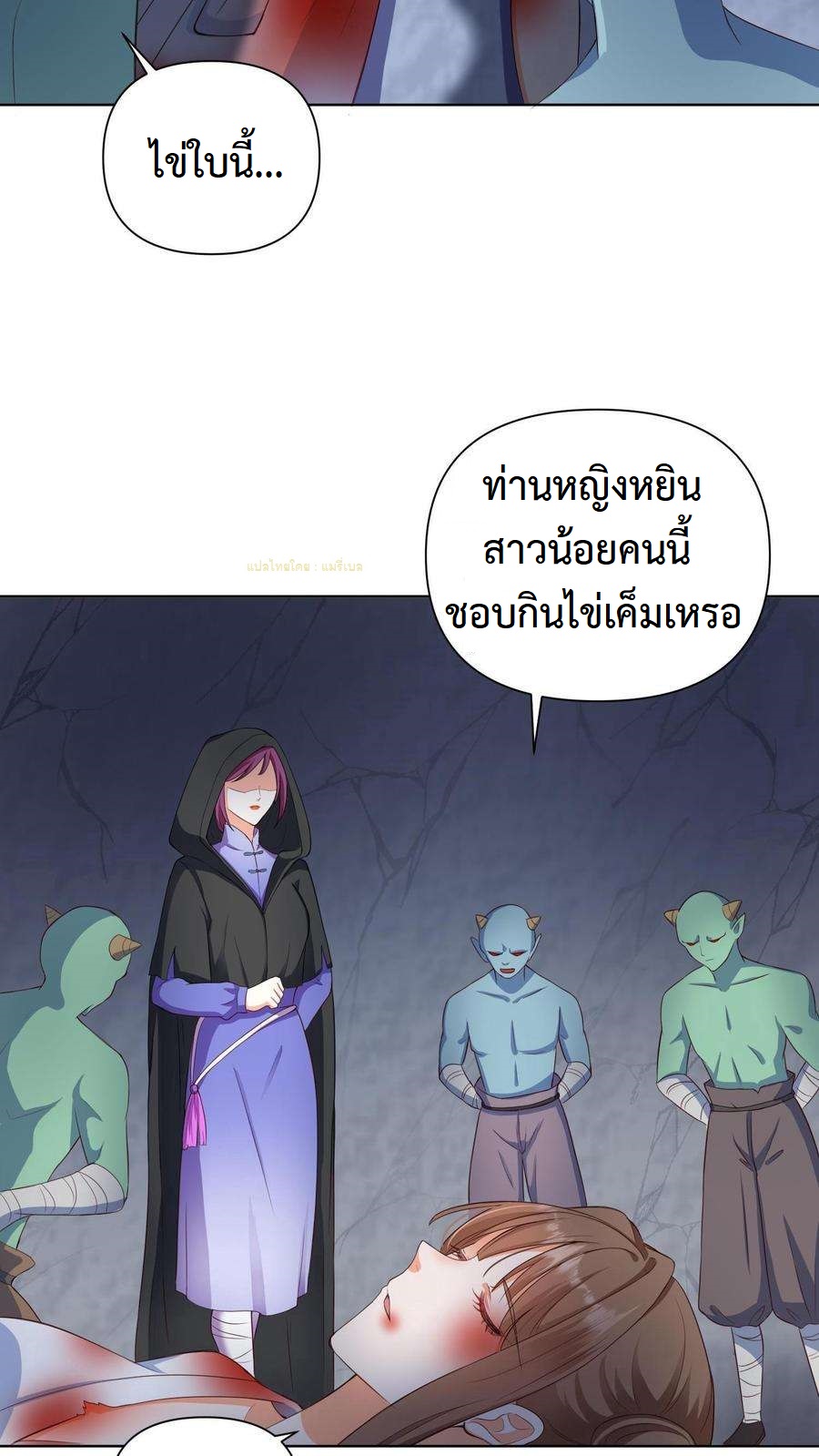 ปีศาจที่ไร้เทียมทานในโลก ตอนที่ 3 หน้า 4