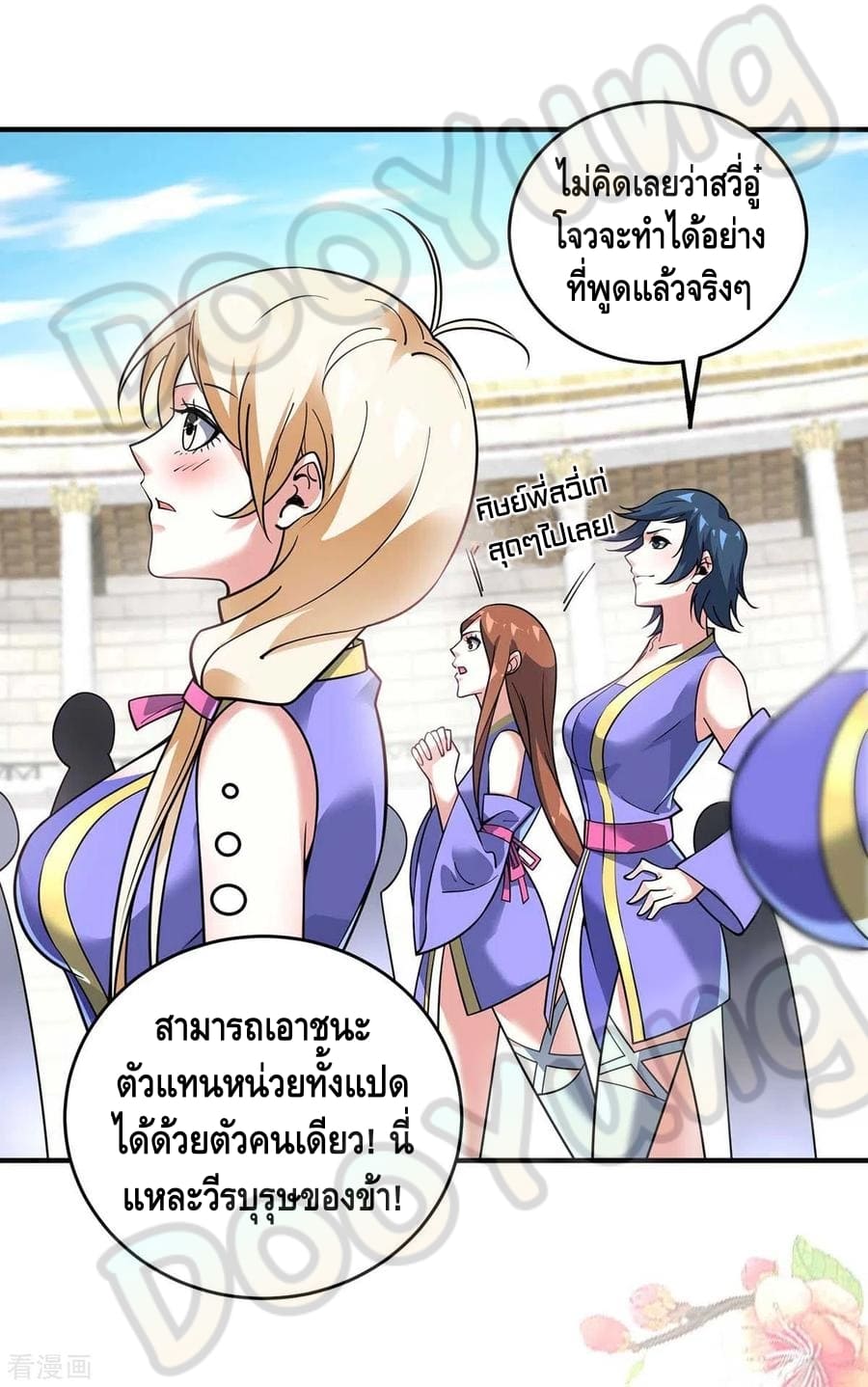 Eternal first son-in-law ตอนที่ 139 หน้า 3