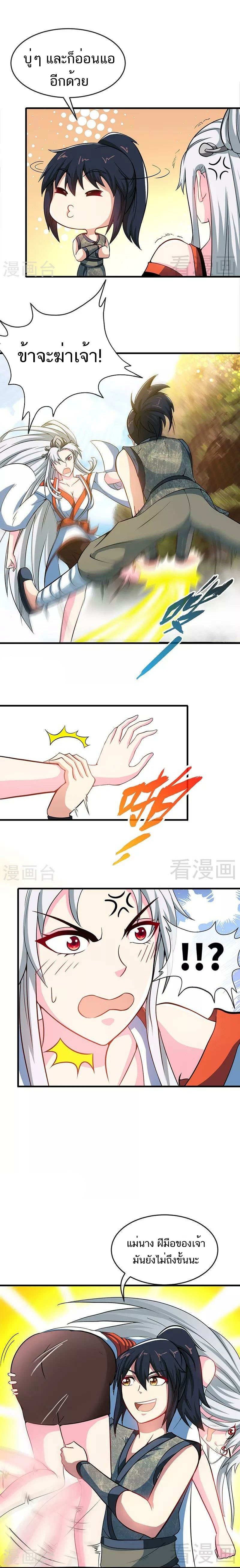 Born to Be a God ตอนที่ 16 หน้า 4