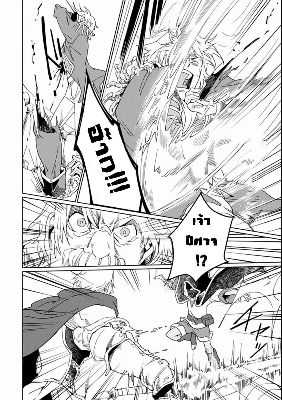 Saikyou Yuusha wa Oharai Hako: Maou ni Nattara Zutto Ore no Musou Return ตอนที่ 2 หน้า 2