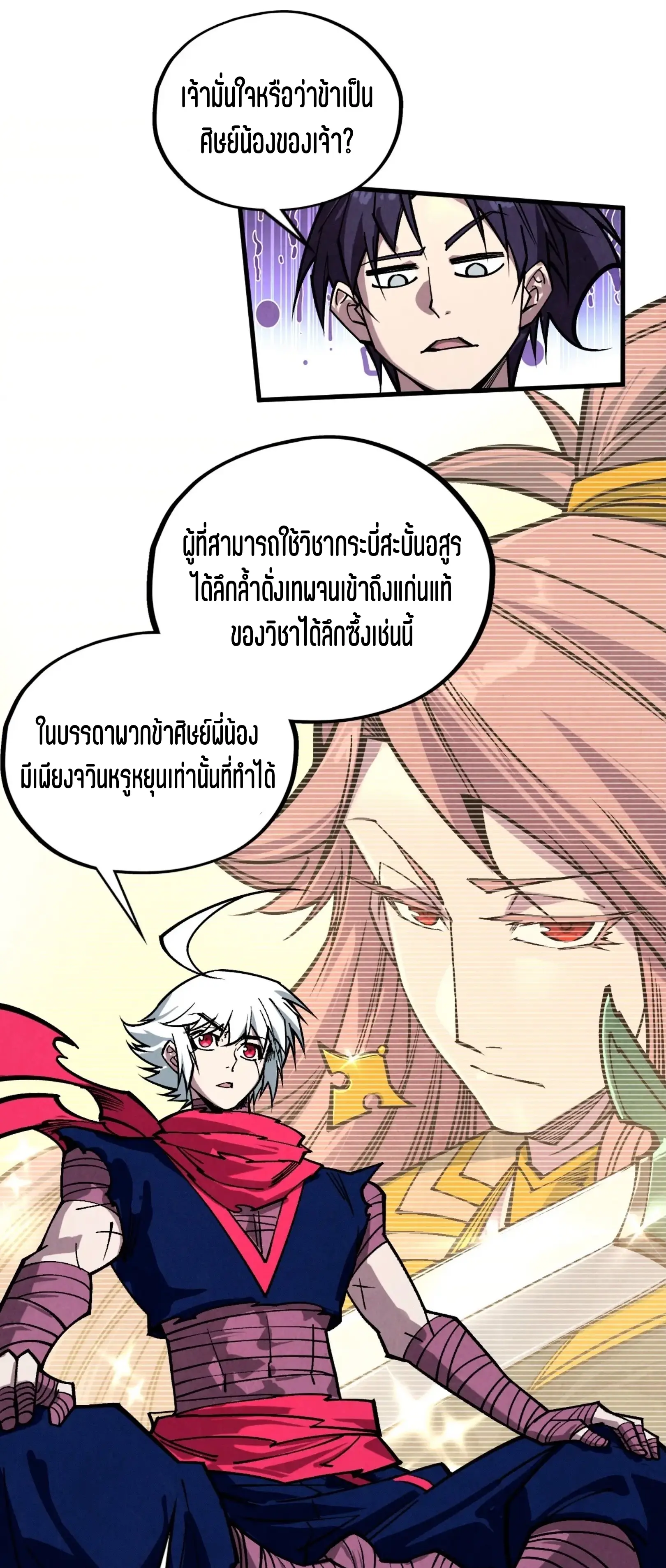 มหาเทพนิรันดร์กาล ตอนที่ 335 หน้า 13