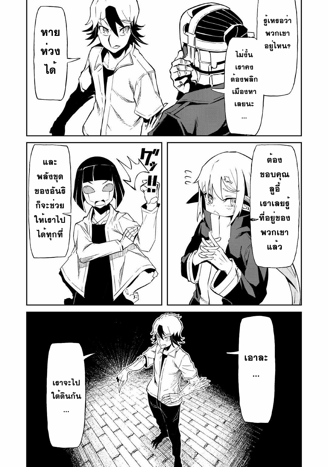 Iseikai Tensei ตอนที่ 7 หน้า 13