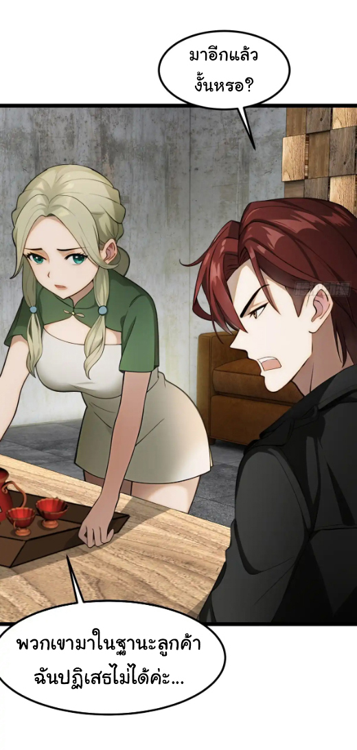 ภรรยาจักรพรรดินีกับสามีขยะ ตอนที่ 44 หน้า 30