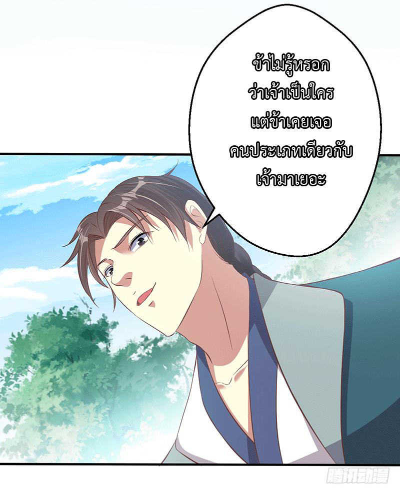 Peerless Scripture of Chaos ตอนที่ 26 หน้า 6
