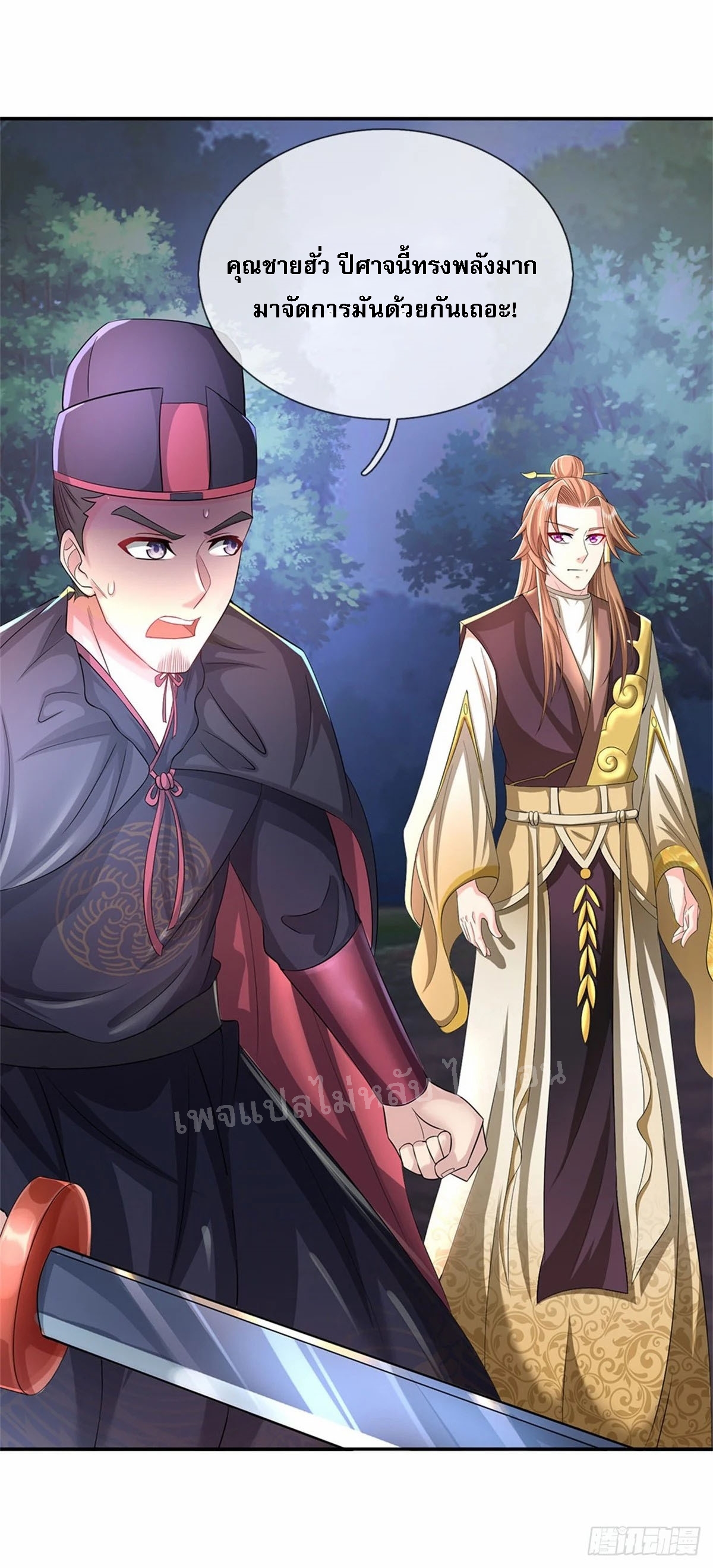 ข้าถูกเลี้ยงดูมาโดยยัยปีศาจ ตอนที่ 11 หน้า 2