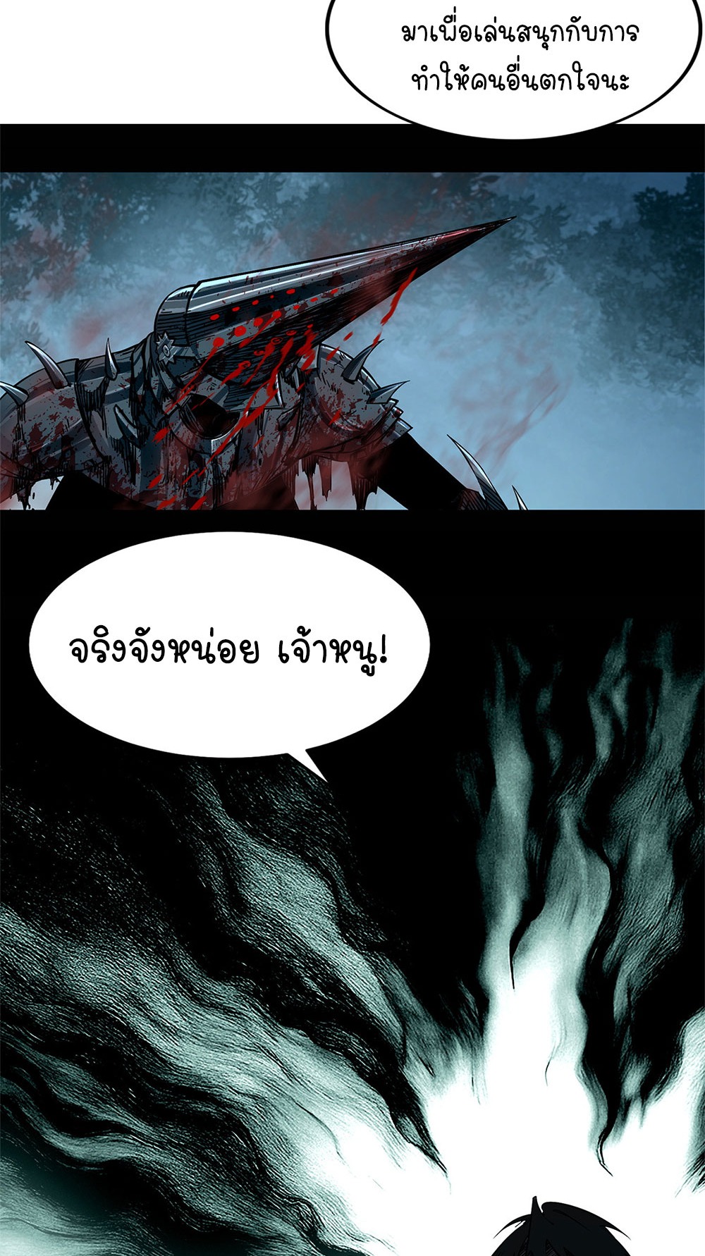 ภูเขาศพทะเลเลือด: การกลับมาของวีรบุรุษ | Mountains of Corpses and Seas of Blood | The Demon-Slaying Madman—Reborn as a Demon ตอนที่ 16 หน้า 40