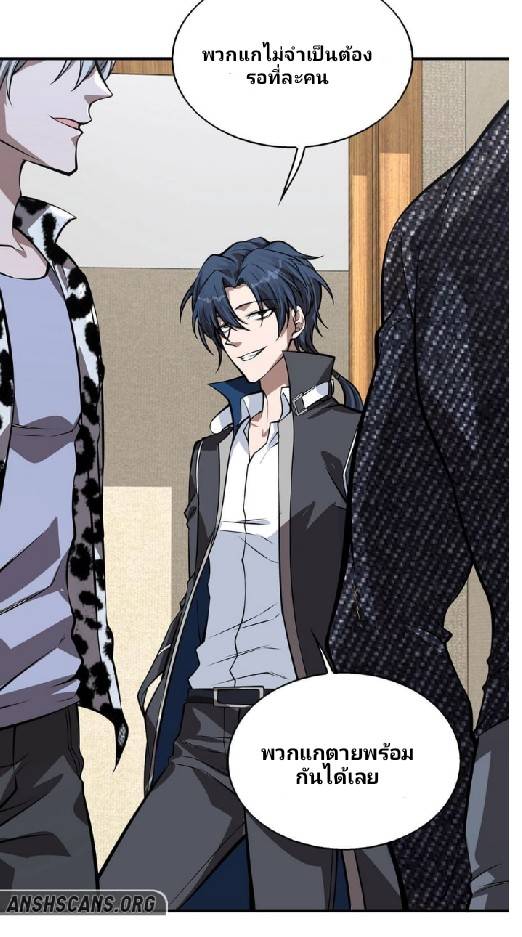 การกลับมาของราชาปีศาจ ตอนที่ 7 หน้า 39