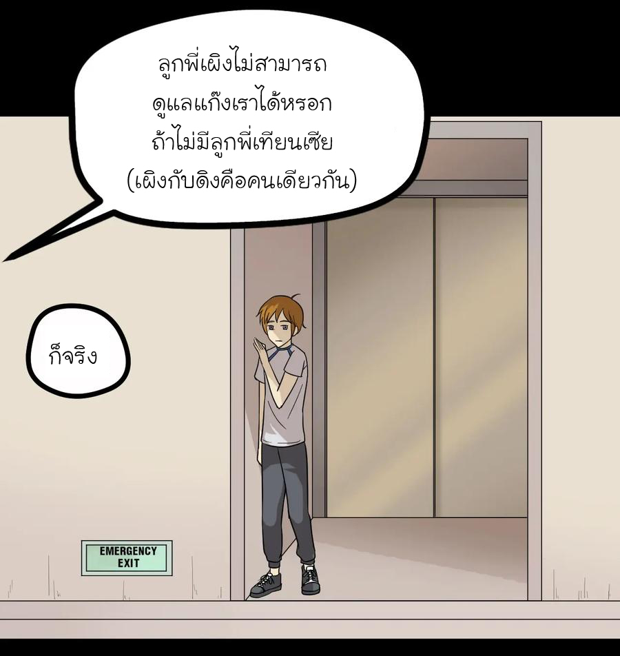 หัวหน้ามาเฟียกลับมาอายุ 16 อีกครั้ง ตอนที่ 8 หน้า 27