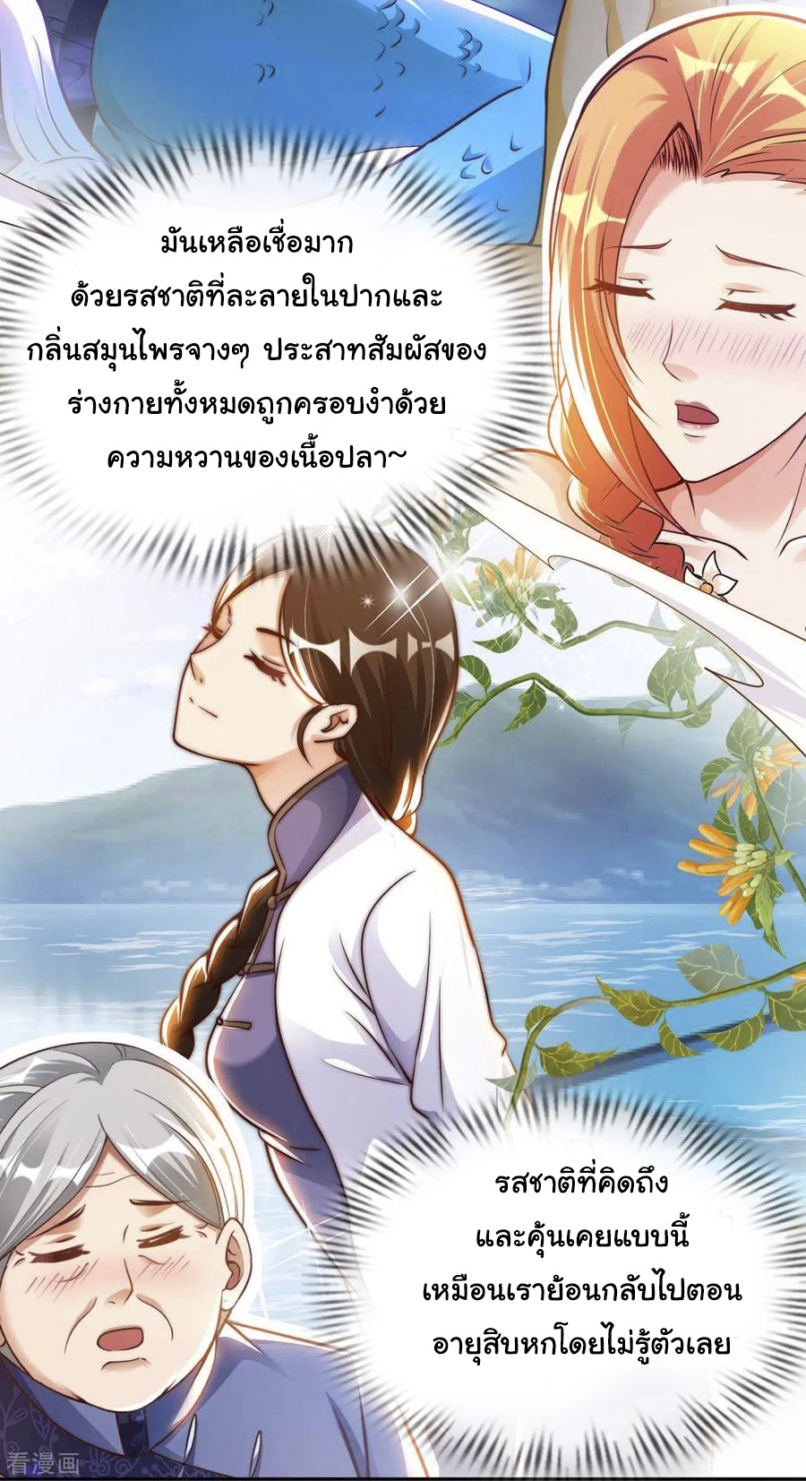 อาจารย์ของผม โคตรจะเทพ (My Master Is A God Of Cultivators) จบ ตอนที่ 28 หน้า 6