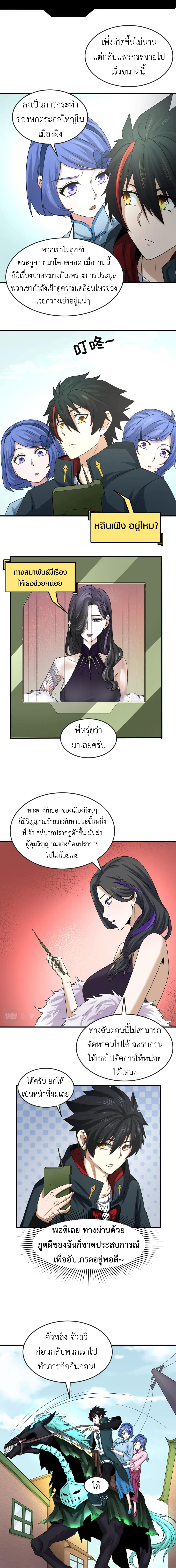 Era of the Haunted - ยุคสมัยแห่งภูตผี ตอนที่ 64 หน้า 2
