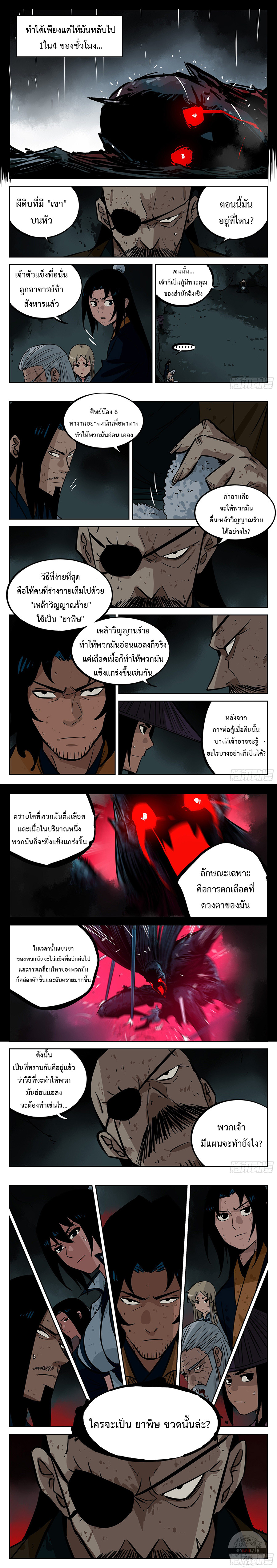 Jianghu เจียงหู่ ทะเลสาบซอมบี้ ตอนที่ 44 หน้า 4