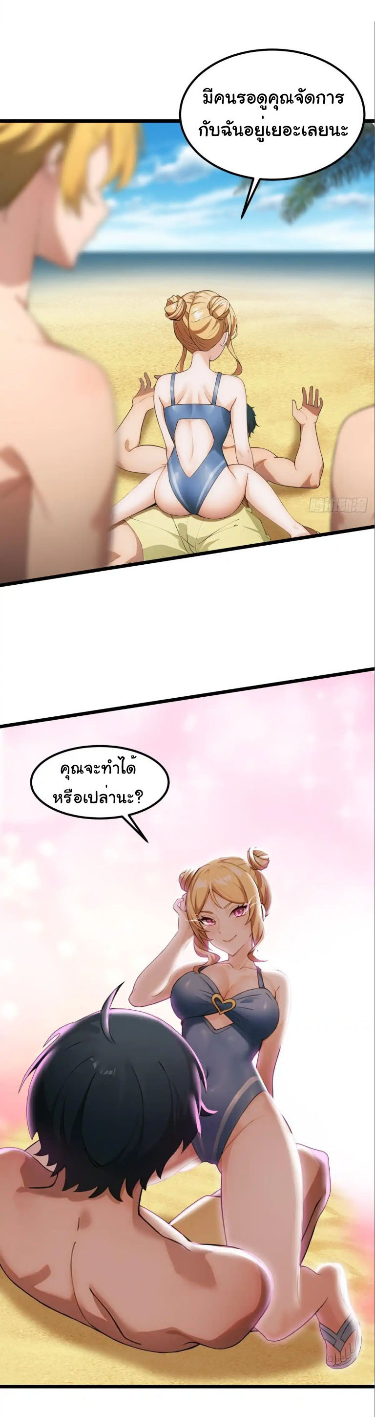 ภรรยาจักรพรรดินีกับสามีขยะ ตอนที่ 57 หน้า 2