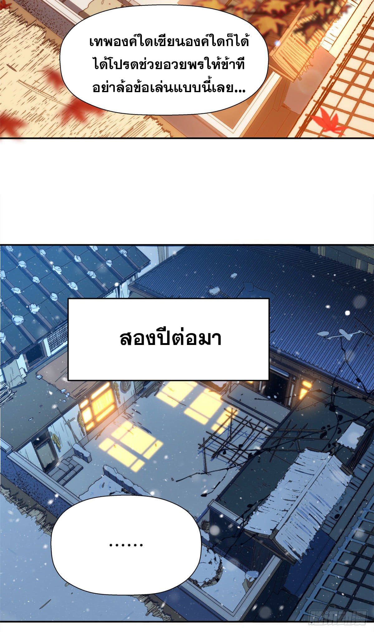 ระบบสุ่มดวงชะตา(ทันจีน) ตอนที่ 3 หน้า 8