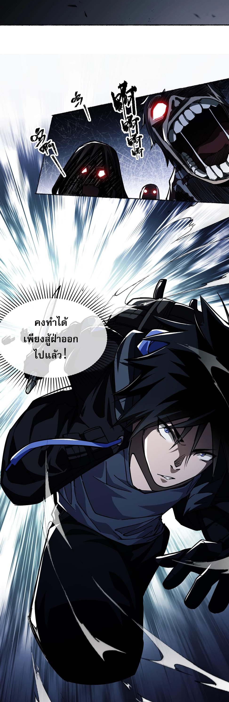 Doom Summoner ปรมาจารย์วิญญาณในวันสิ้นโลก (ชนจีน) ตอนที่ 1 หน้า 34