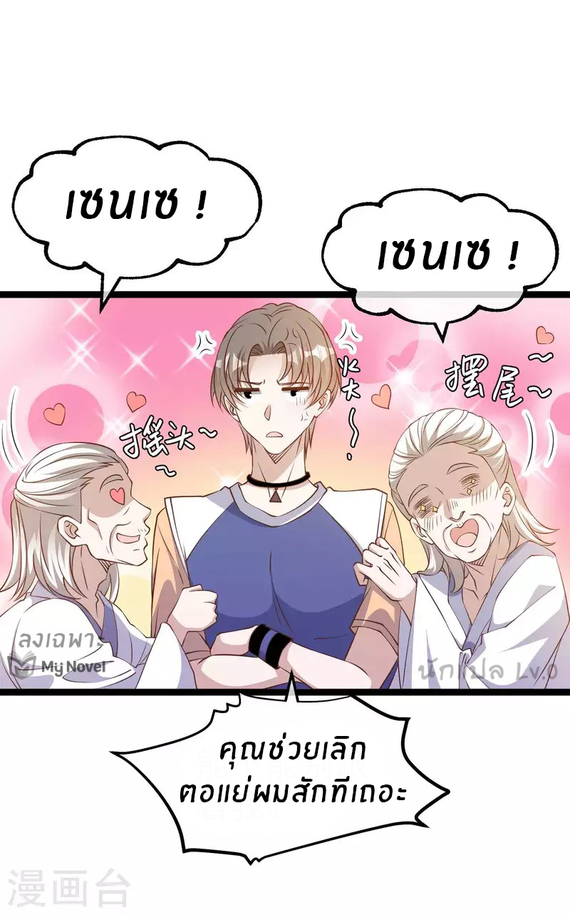 God Fisherman ตอนที่ 230 หน้า 2