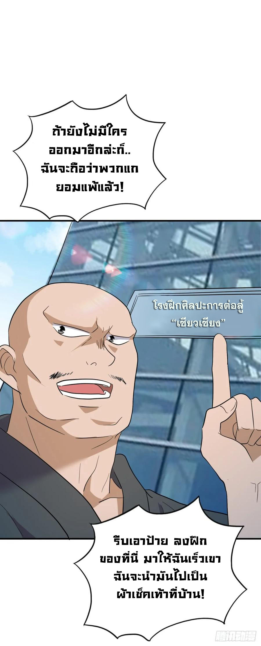 ระบบไลฟ์สด เจ้าพ่อสายเปย์ ตอนที่ 20 หน้า 11