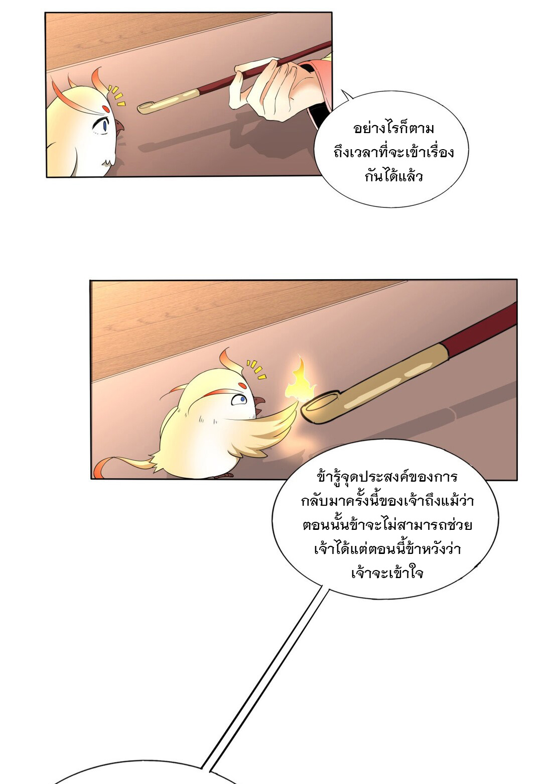 มหาเทพเอกะหมื่นบรรพกาล (จบ) ตอนที่ 21 หน้า 15